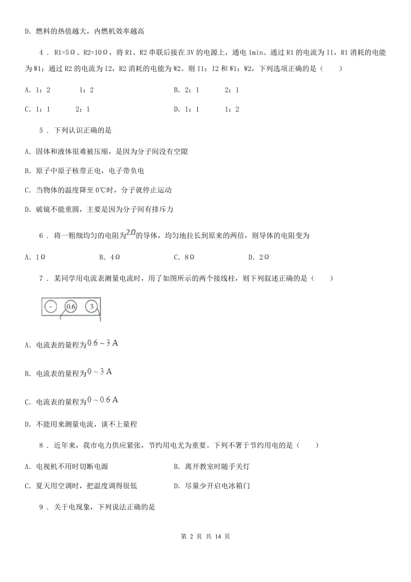 银川市2020版九年级（上）期中考试物理试题（I）卷_第2页