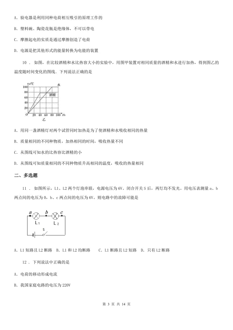 银川市2020版九年级（上）期中考试物理试题（I）卷_第3页