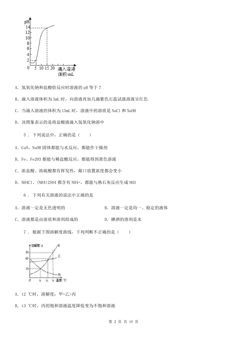 人教版2020年（春秋版）九年级上学期期中化学试题B卷(模拟)_第2页