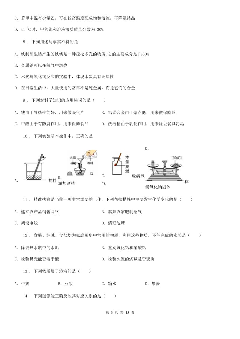 人教版2020年（春秋版）九年级上学期期中化学试题B卷(模拟)_第3页