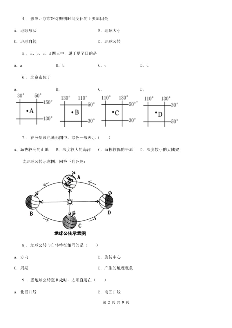 陕西省2020年（春秋版）七年级上学期期中地理试题D卷(模拟)_第2页