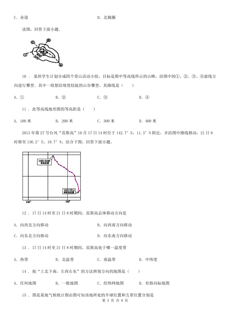 陕西省2020年（春秋版）七年级上学期期中地理试题D卷(模拟)_第3页