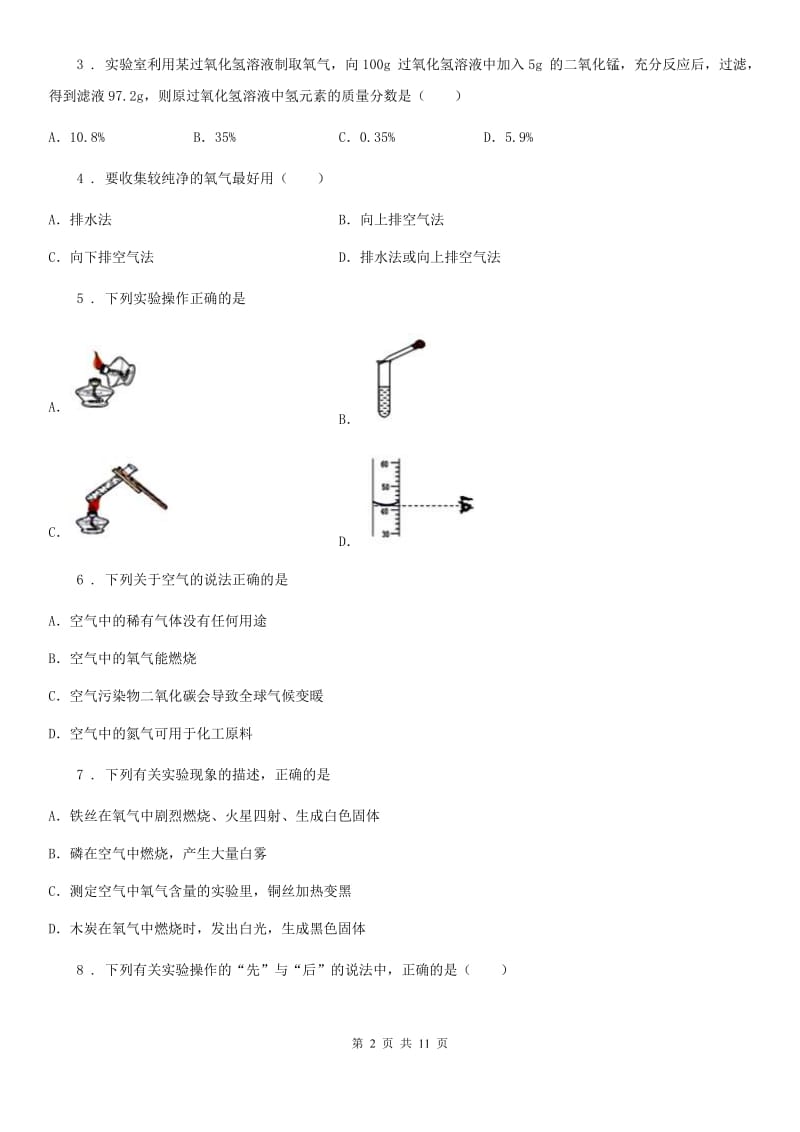 人教版2019-2020学年九年级上学期10月月考化学试题B卷（模拟）_第2页