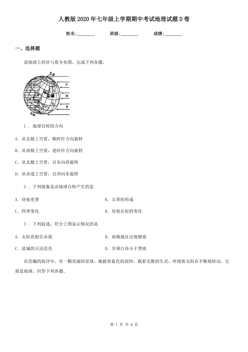 人教版2020年七年级上学期期中考试地理试题D卷（模拟）_第1页