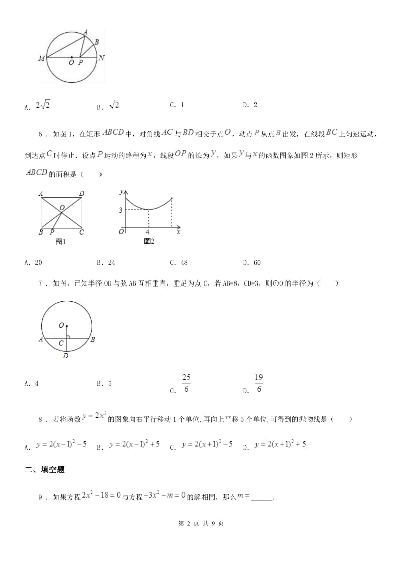 人教版2019版九年级上学期期中数学试题（II）卷（检测）_第2页