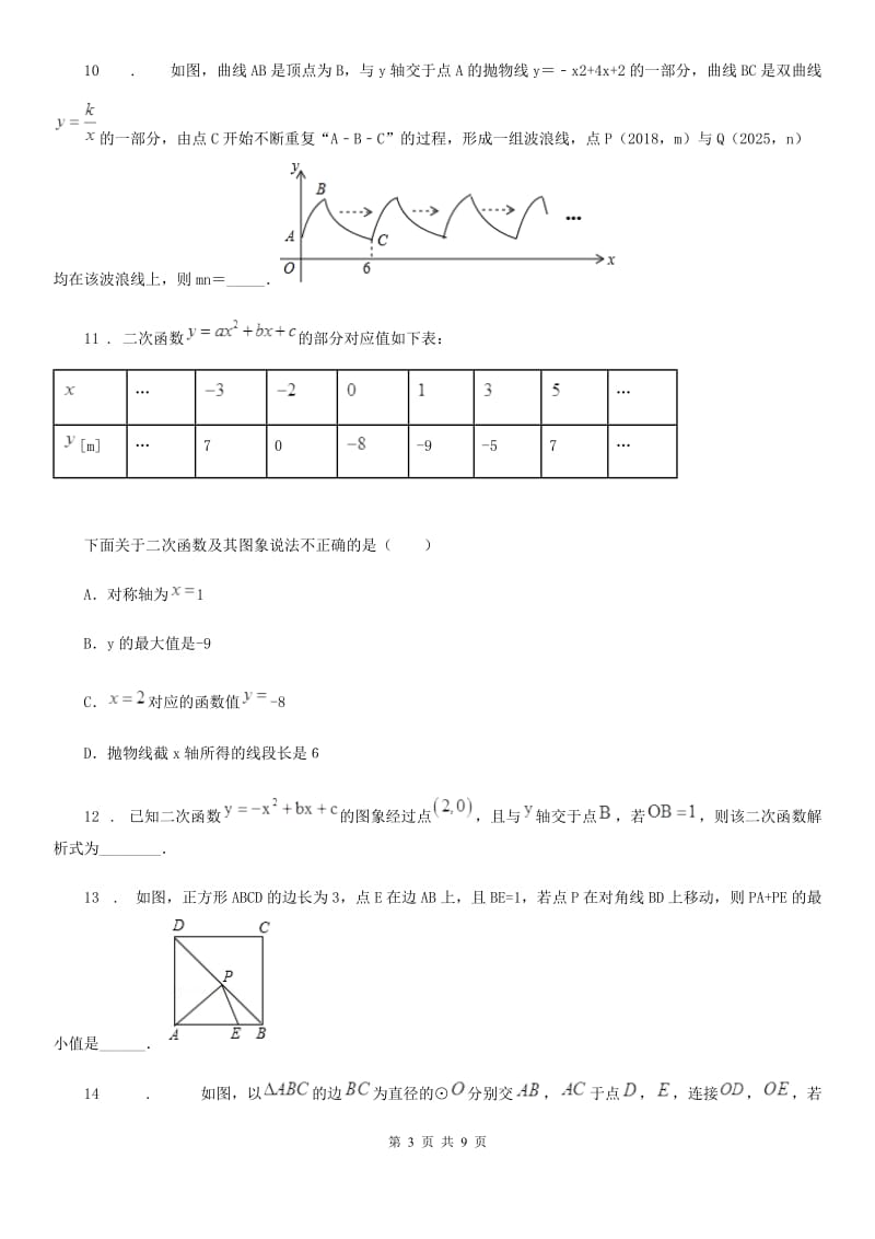 人教版2019版九年级上学期期中数学试题（II）卷（检测）_第3页