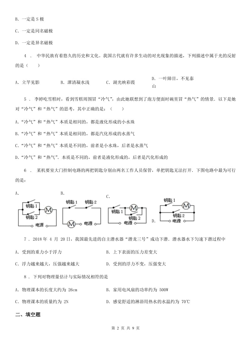 新人教版九年级第二次模拟考试物理试题_第2页