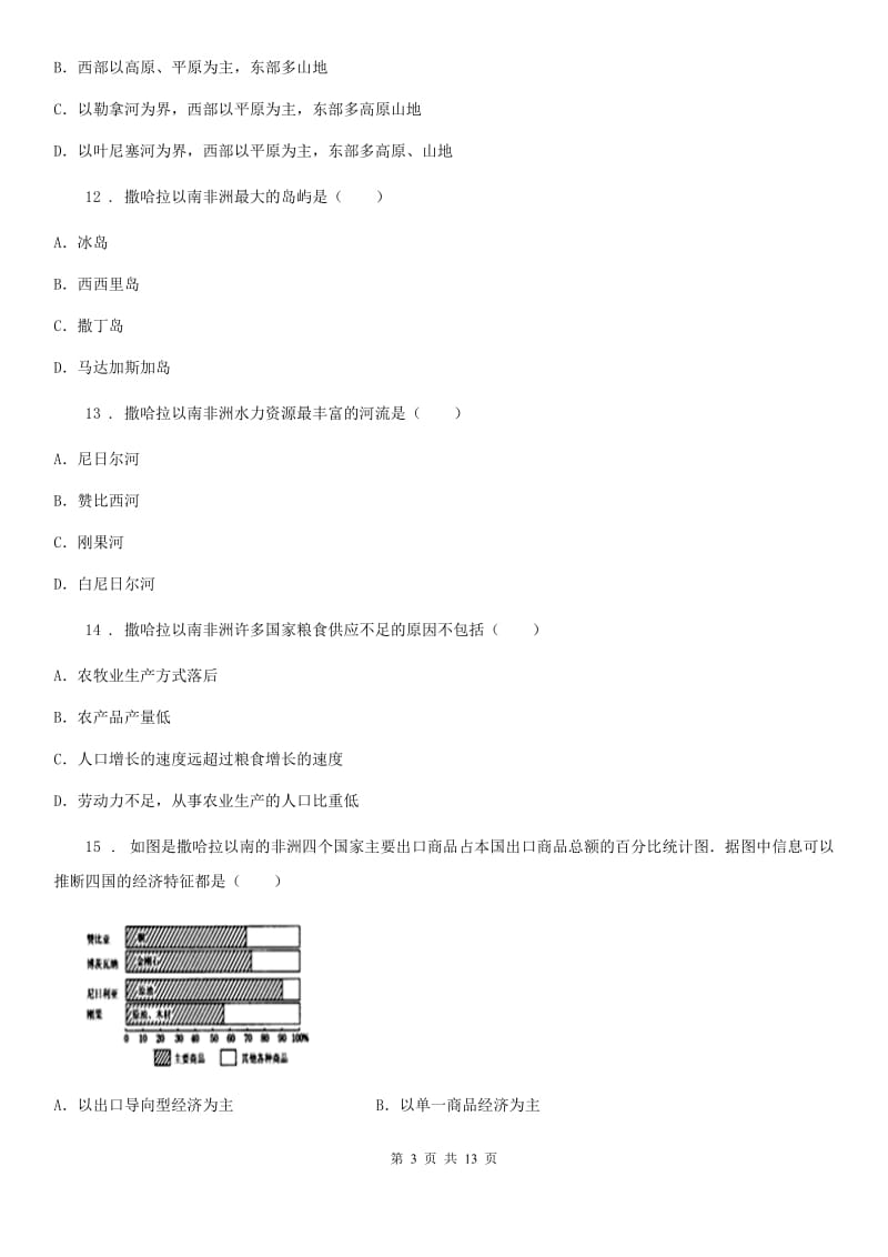 人教版2020年（春秋版）七年级下学期期末考试地理试题（II）卷_第3页