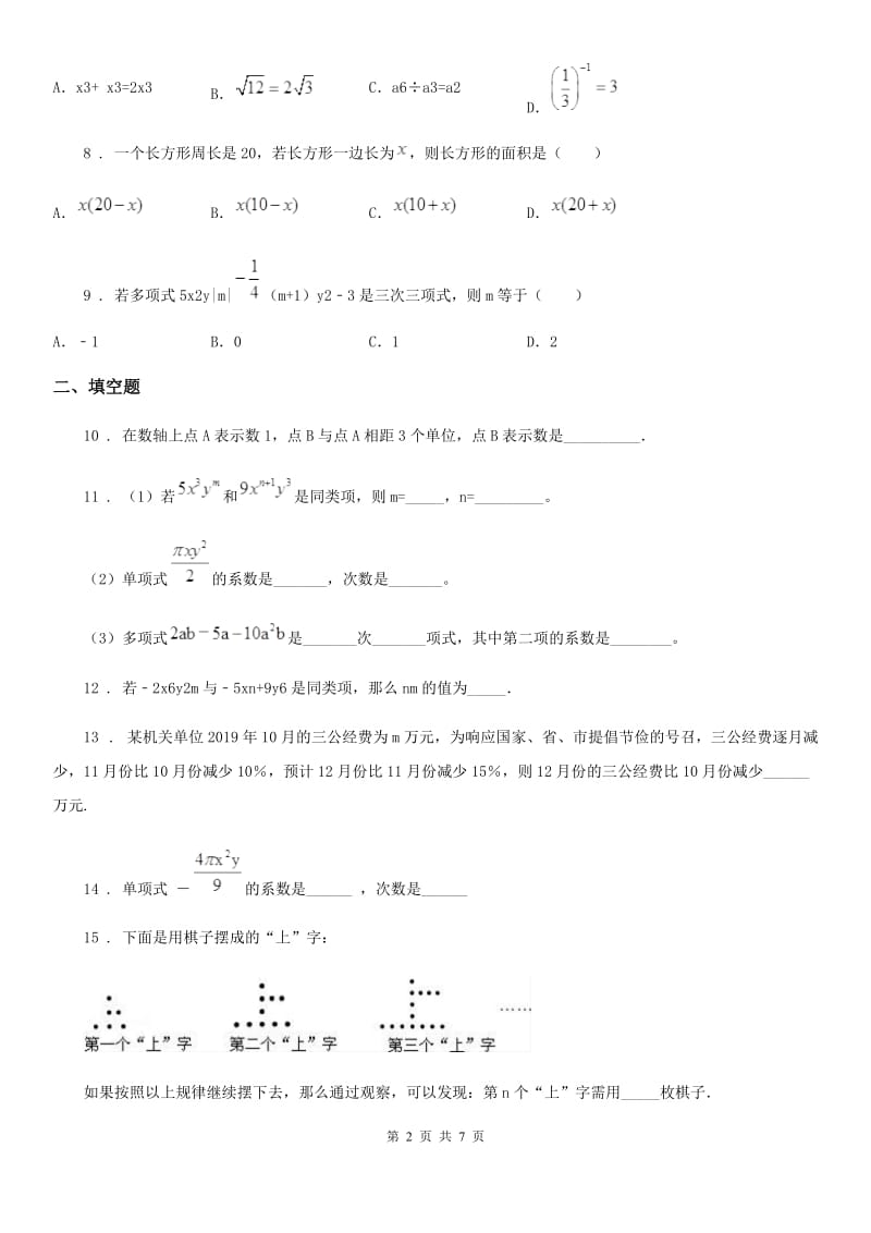 人教版2020版七年级期中数学试题（II）卷（练习）_第2页