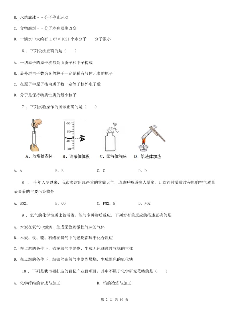 人教版2020年八年级上学期期末化学试题C卷_第2页