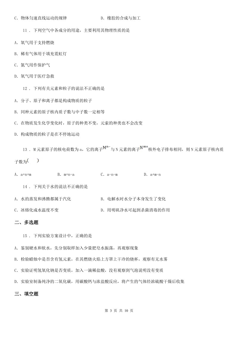 人教版2020年八年级上学期期末化学试题C卷_第3页