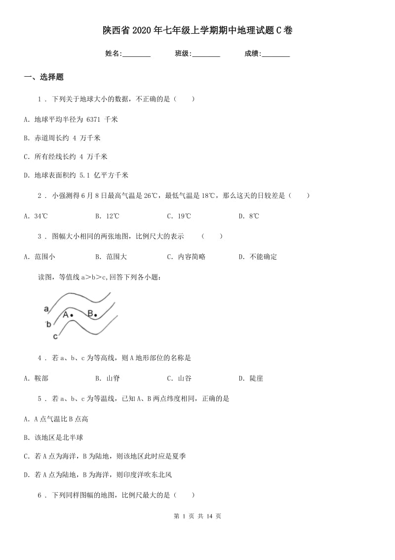 陕西省2020年七年级上学期期中地理试题C卷(模拟)_第1页