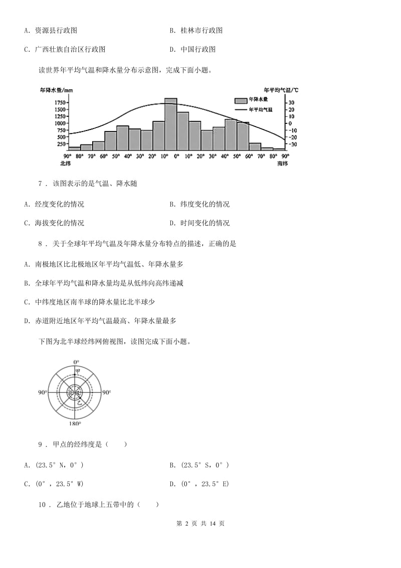 陕西省2020年七年级上学期期中地理试题C卷(模拟)_第2页