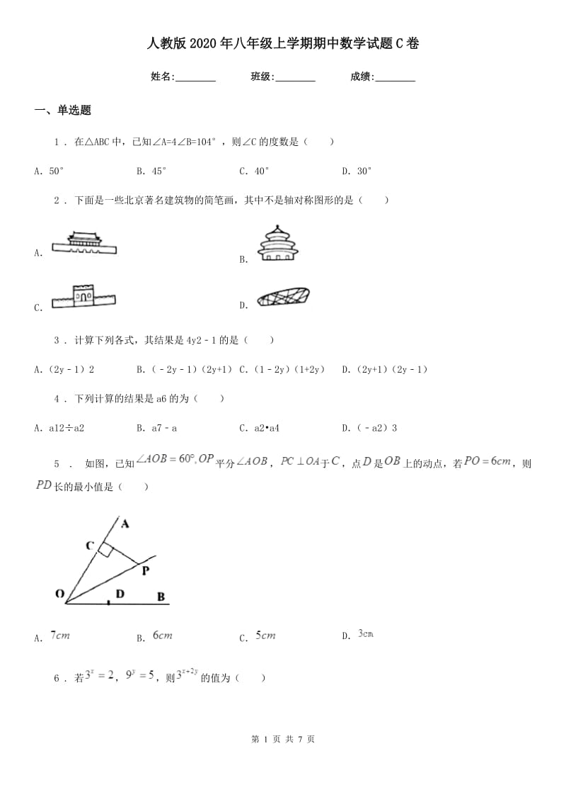 人教版2020年八年级上学期期中数学试题C卷_第1页