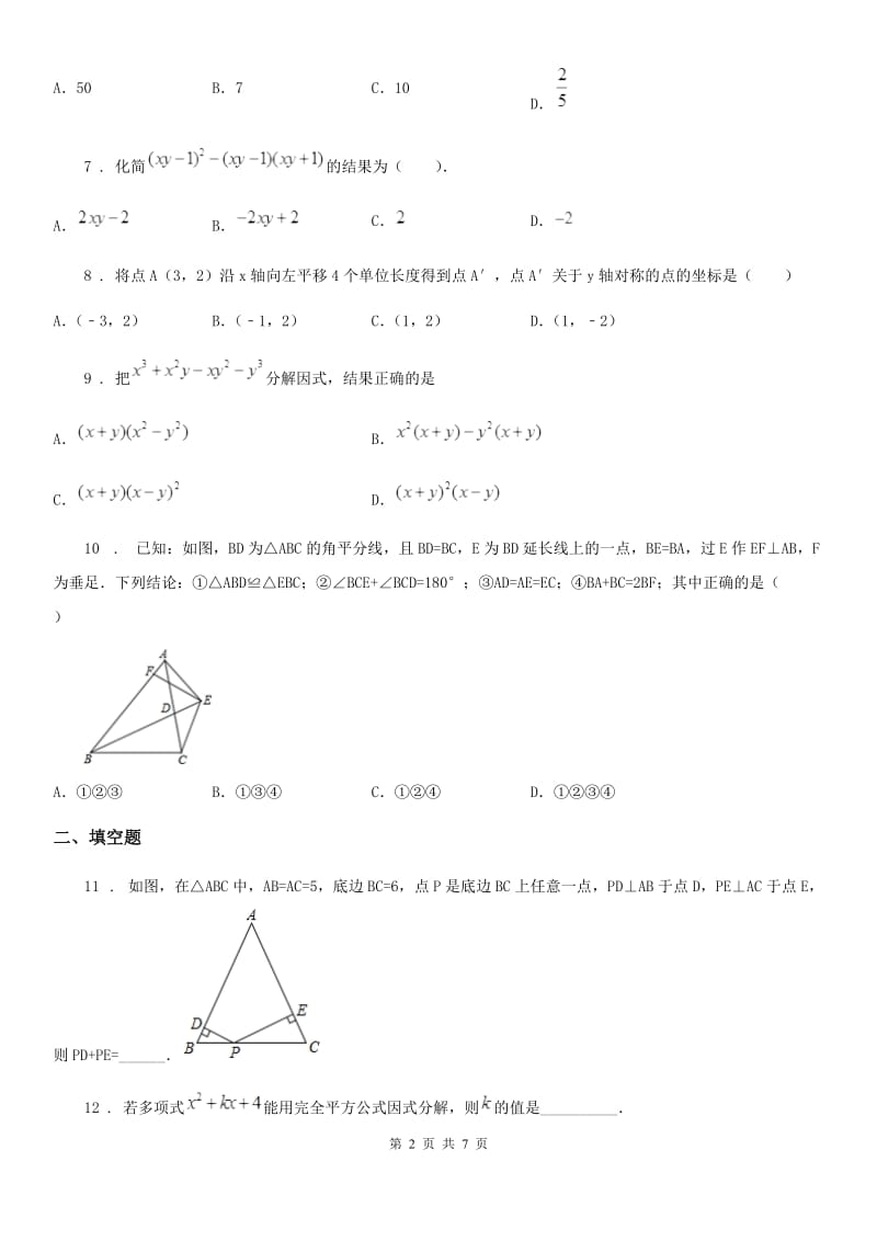 人教版2020年八年级上学期期中数学试题C卷_第2页