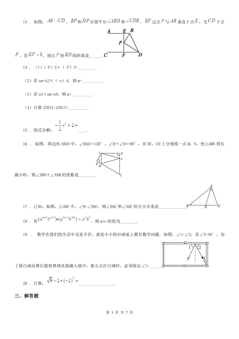 人教版2020年八年级上学期期中数学试题C卷_第3页