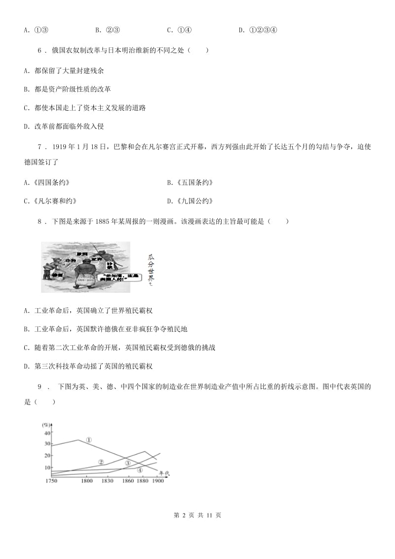 青海省2019版九年级12月阶段检测历史试题（II）卷_第2页