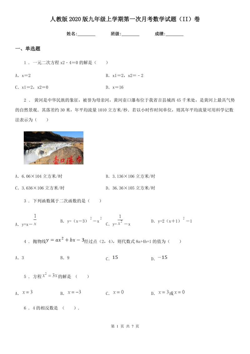 人教版2020版九年级上学期第一次月考数学试题（II）卷（练习）_第1页