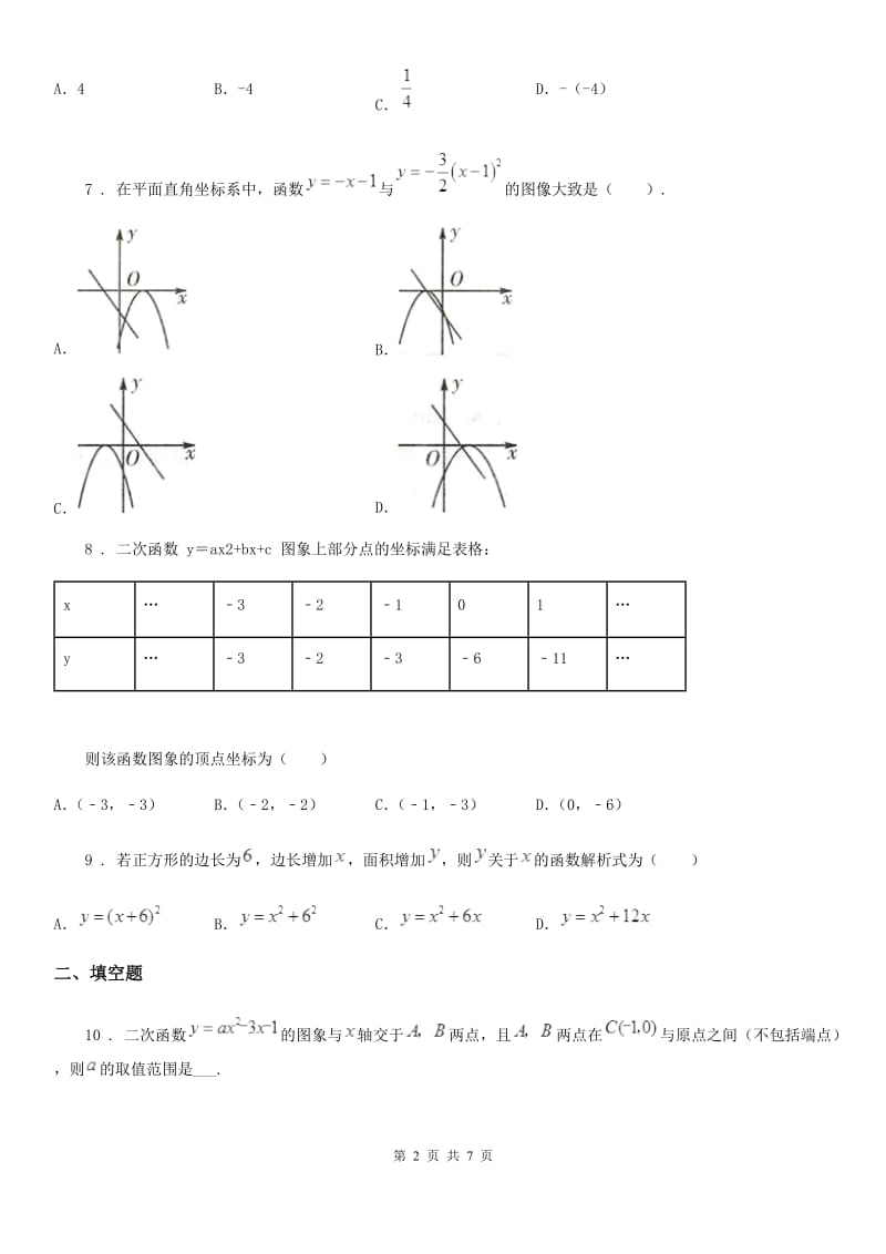 人教版2020版九年级上学期第一次月考数学试题（II）卷（练习）_第2页