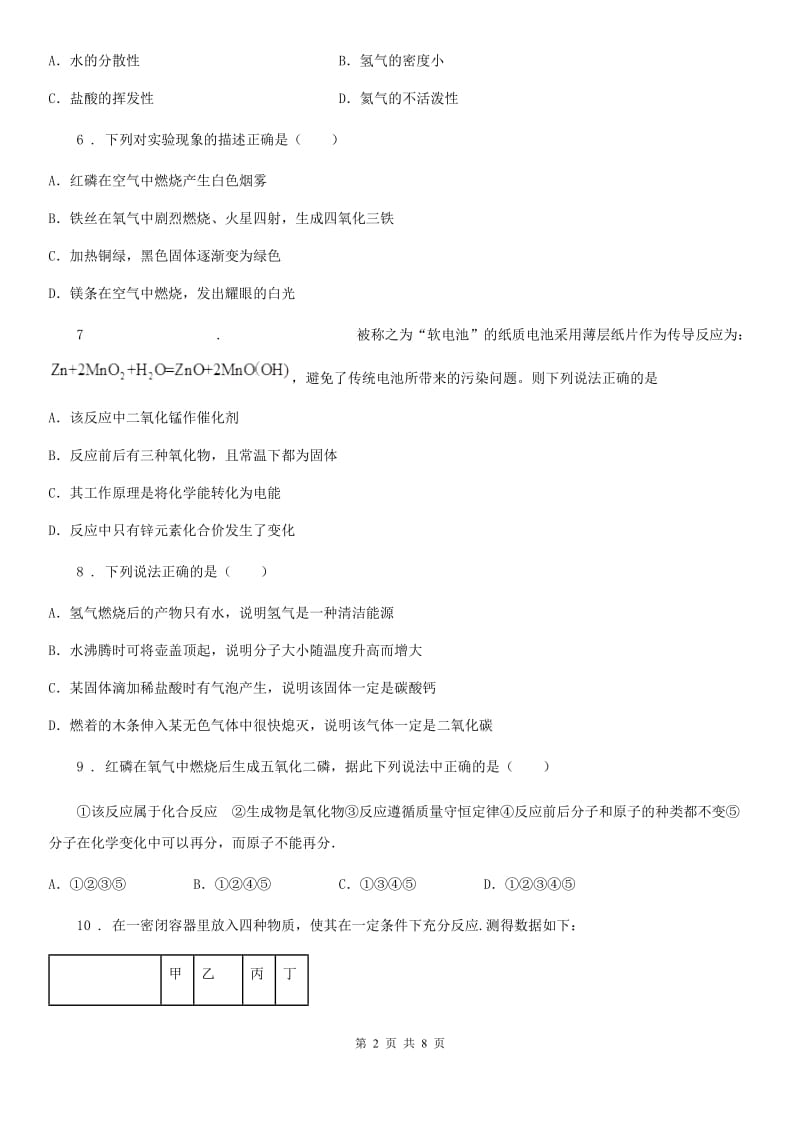 人教版九年级上学期第二次学情了解化学试题_第2页