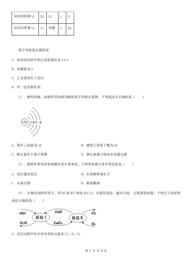 人教版九年级上学期第二次学情了解化学试题_第3页