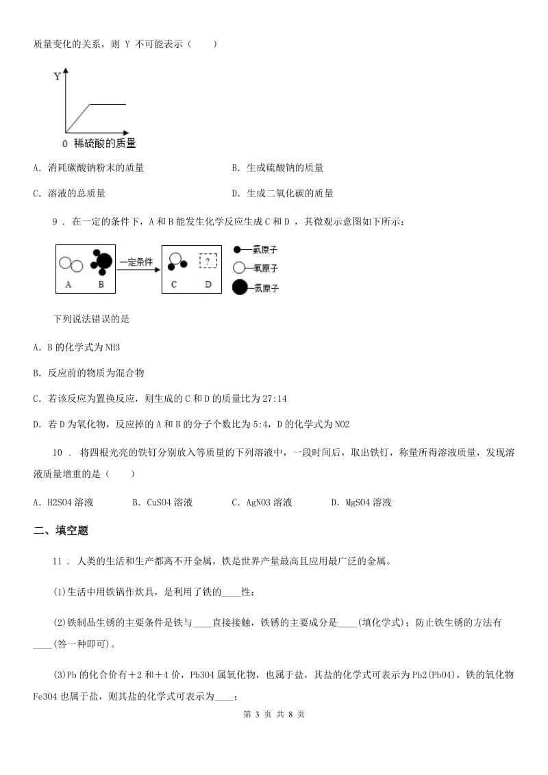 人教版2020年九年级上学期期末化学试题D卷（检测）_第3页