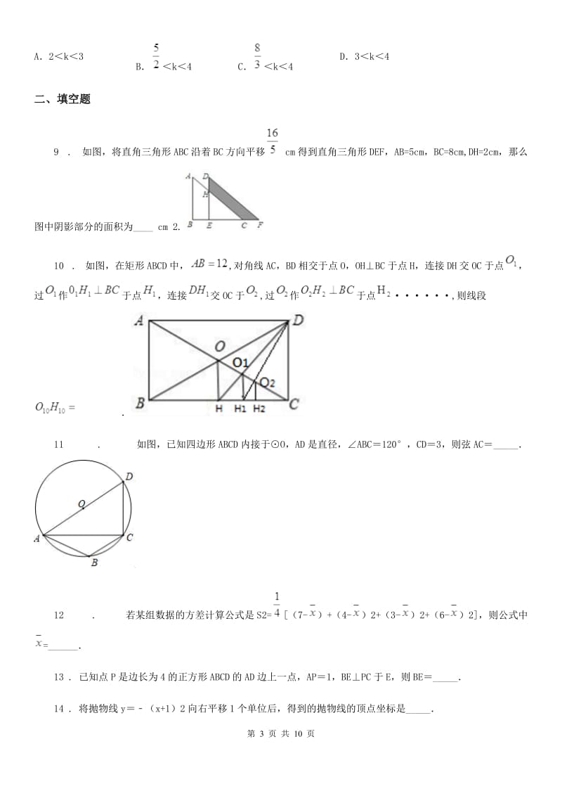 人教版2020版九年级上学期第二次学情调查数学试题D卷_第3页