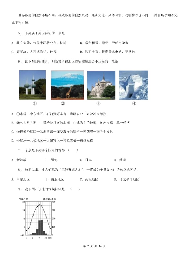 人教版八年级下期中学业水平质量检测地理试题_第2页