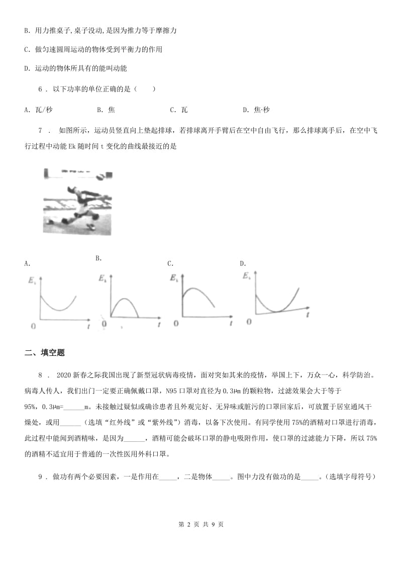 新人教版九年级10月月考物理试题（上学期第一次联考)_第2页