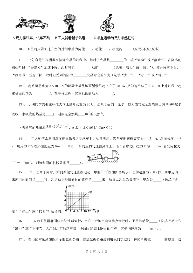 新人教版九年级10月月考物理试题（上学期第一次联考)_第3页