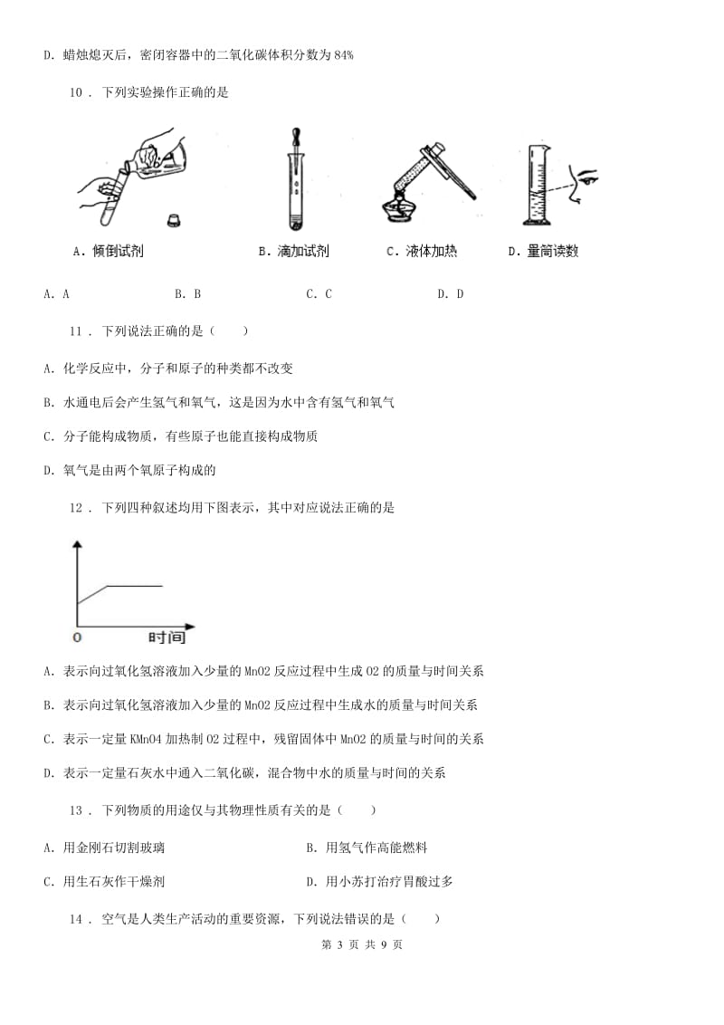 人教版2020年九年级上学期第一次月考化学试题（I）卷_第3页