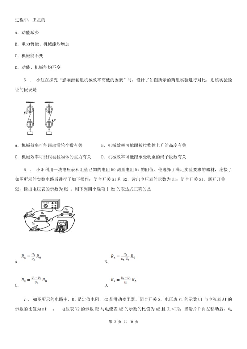 新人教版九年级三模物理试卷_第2页