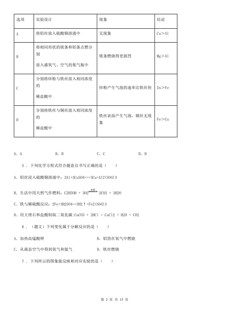 人教版2019版九年级上学期第三次月考化学试题D卷_第2页