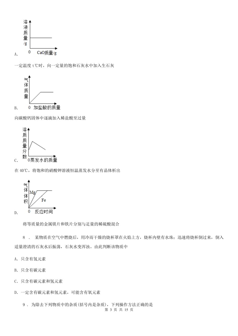 人教版2019版九年级上学期第三次月考化学试题D卷_第3页