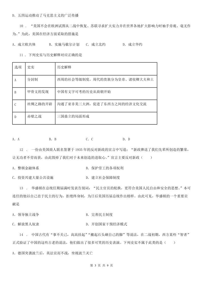 初中学业水平考试模拟历史试题_第3页