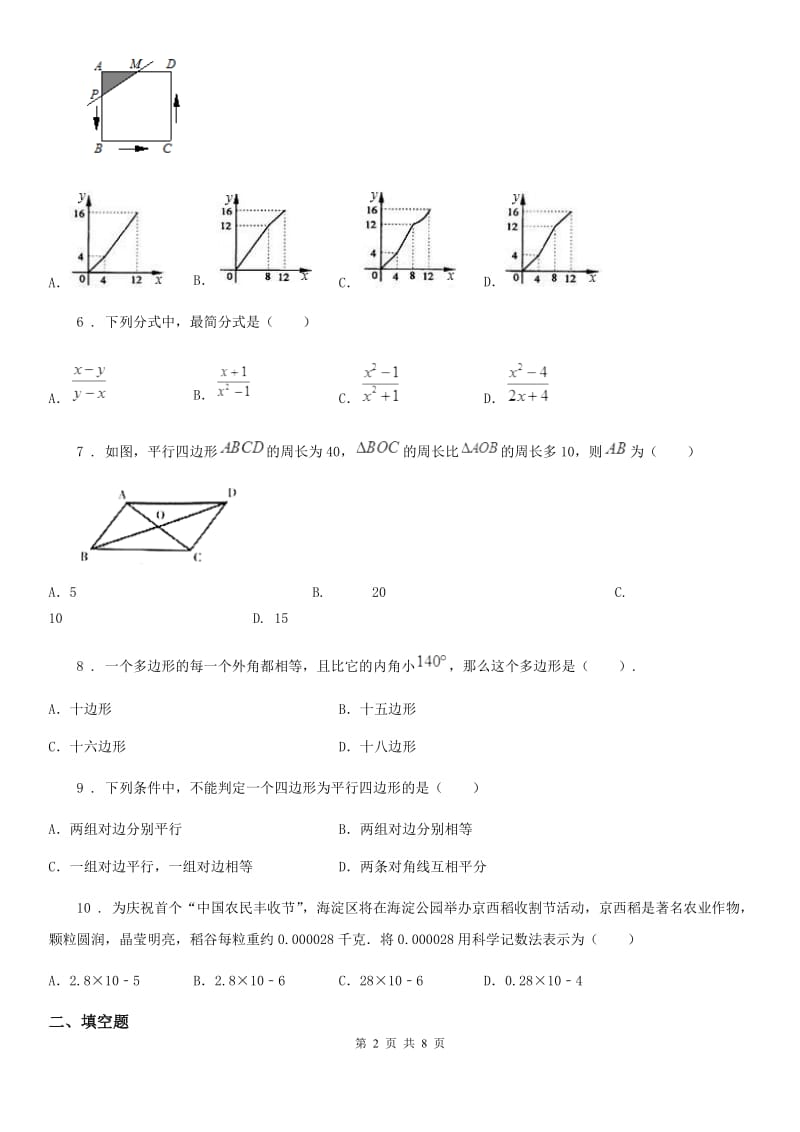 人教版2019版八年级下学期第二次月考数学试题B卷_第2页