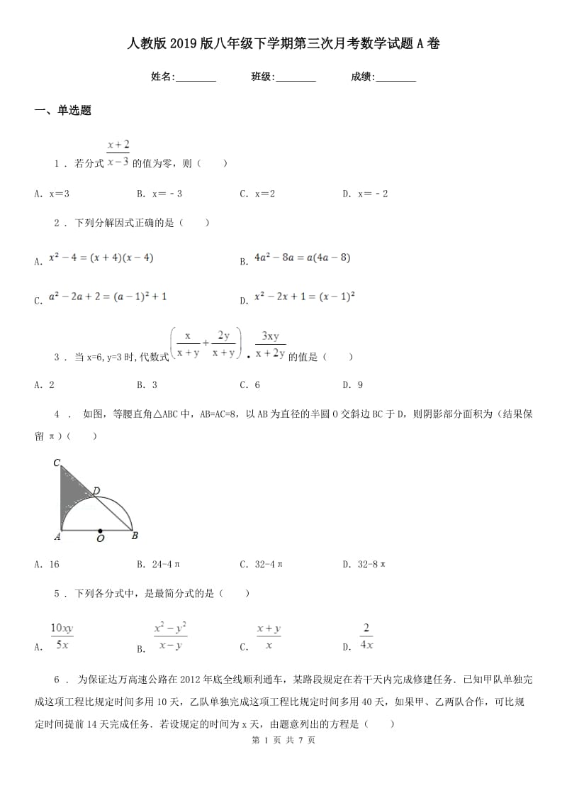 人教版2019版八年级下学期第三次月考数学试题A卷_第1页