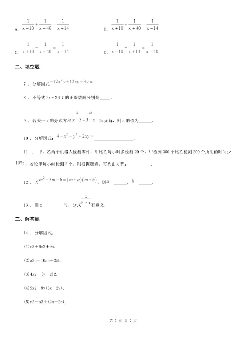 人教版2019版八年级下学期第三次月考数学试题A卷_第2页