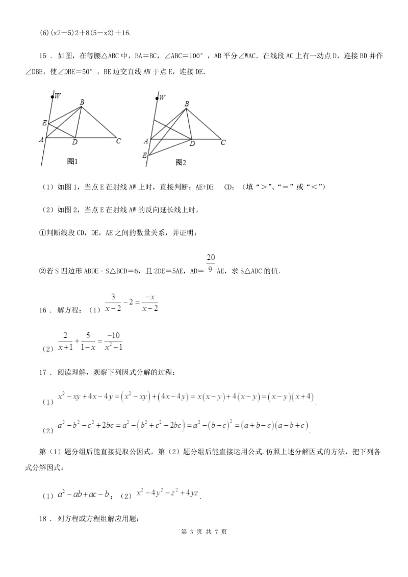 人教版2019版八年级下学期第三次月考数学试题A卷_第3页