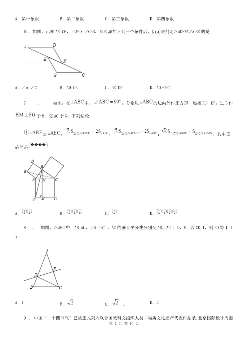 人教版2020年八年级上学期10月月考数学试题C卷(练习)_第2页