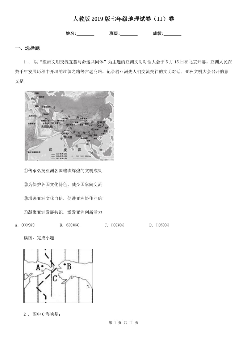 人教版2019版七年级地理试卷（II）卷(模拟)_第1页