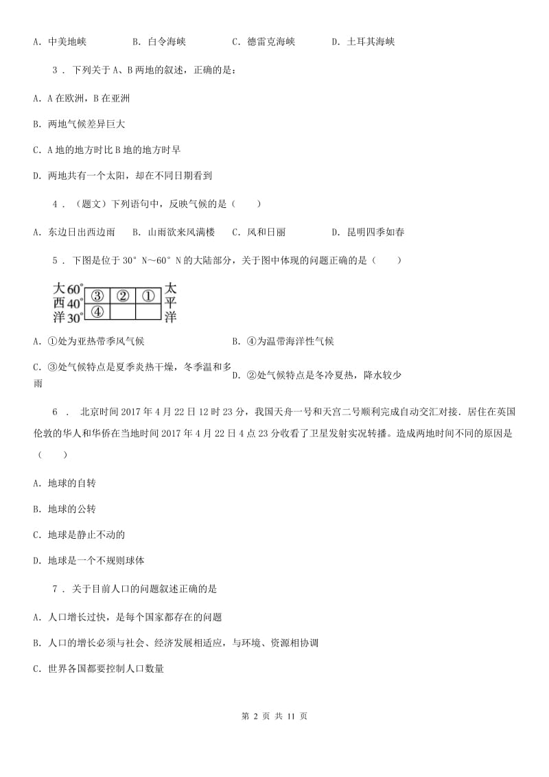 人教版2019版七年级地理试卷（II）卷(模拟)_第2页