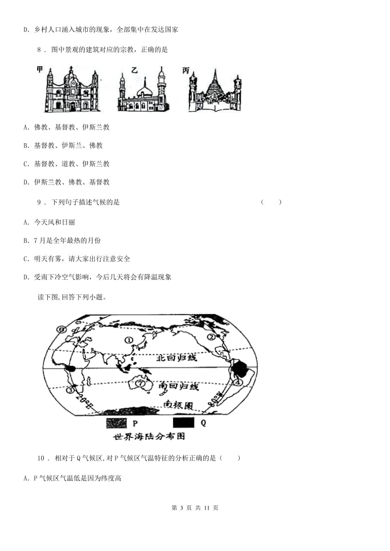 人教版2019版七年级地理试卷（II）卷(模拟)_第3页