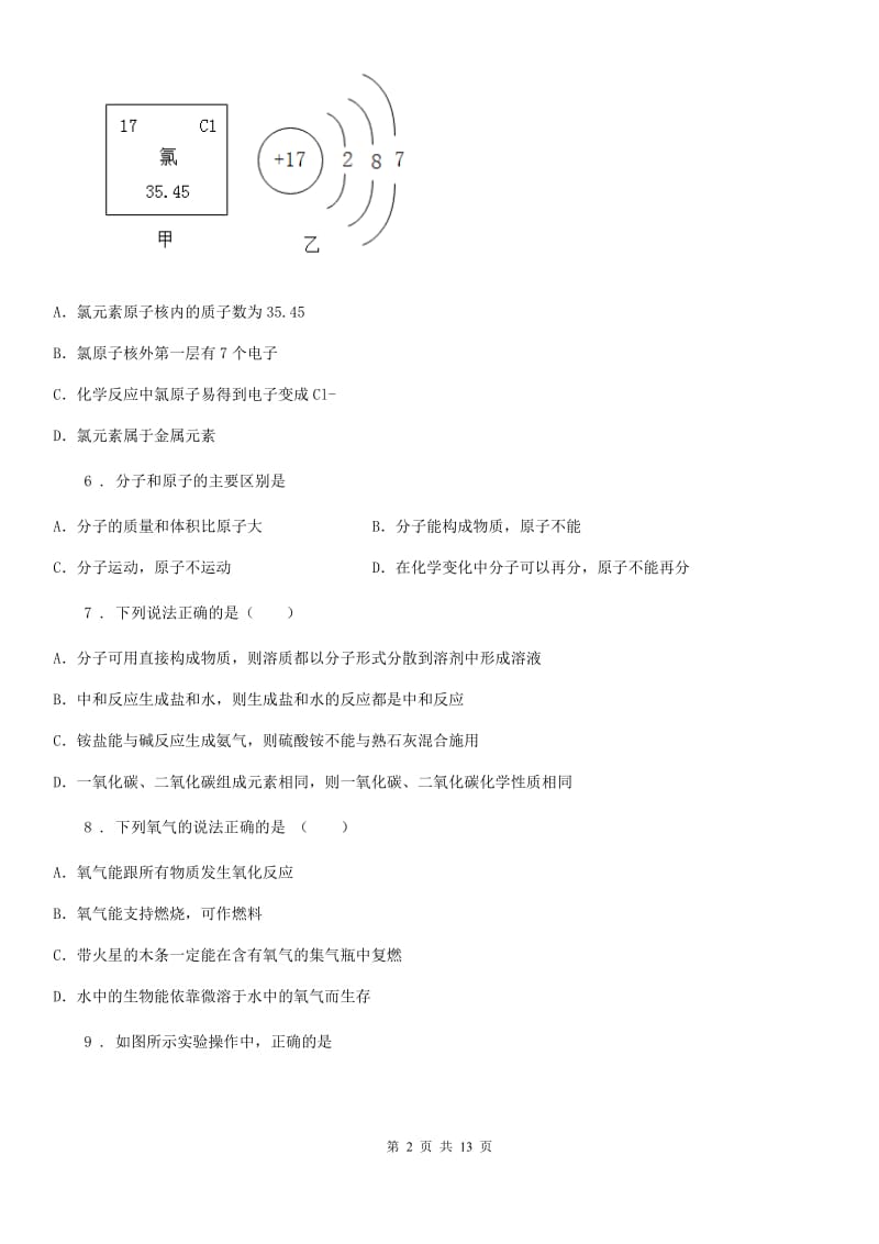 人教版2019版九年级上学期期末联考化学试题（I）卷_第2页