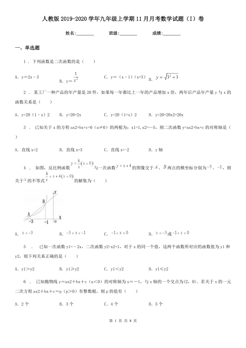 人教版2019-2020学年九年级上学期11月月考数学试题（I）卷_第1页