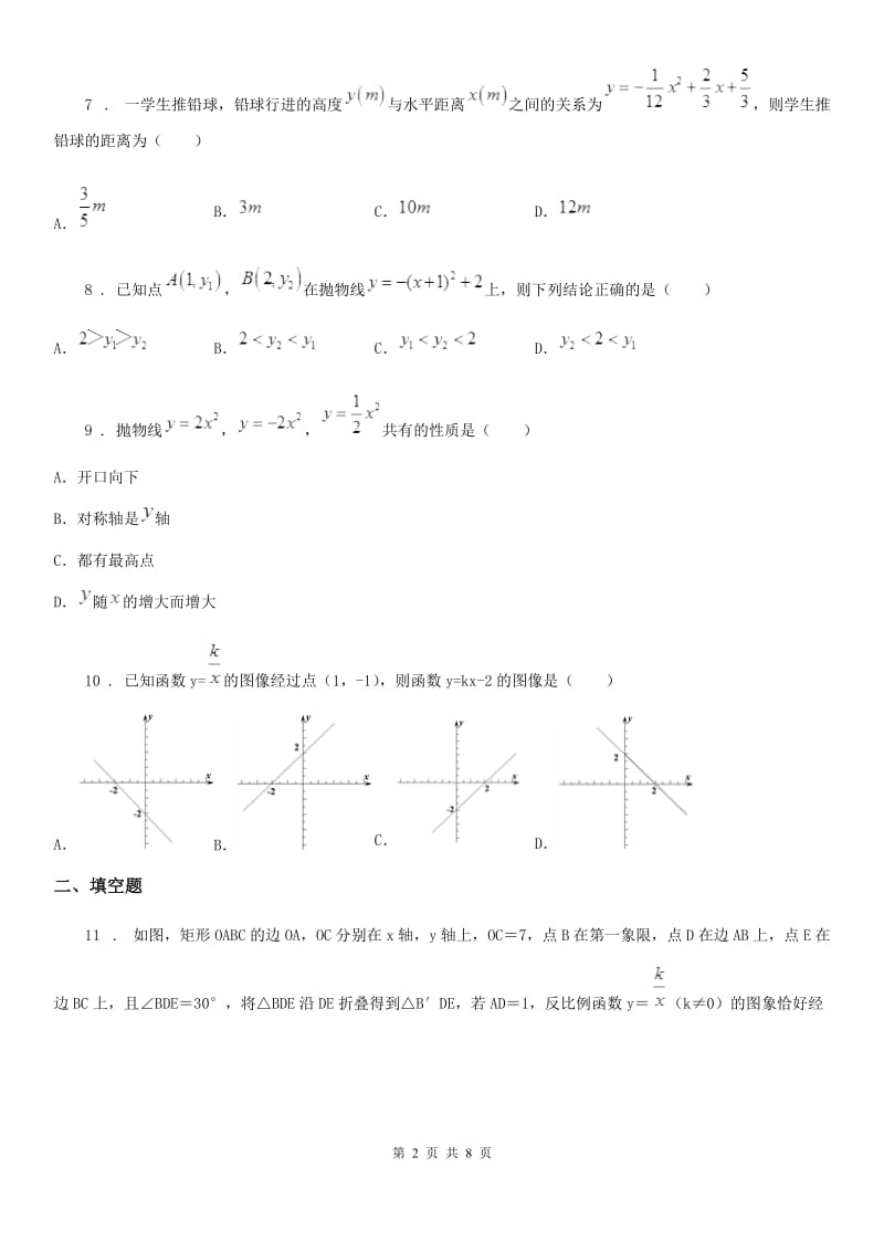 人教版2019-2020学年九年级上学期11月月考数学试题（I）卷_第2页