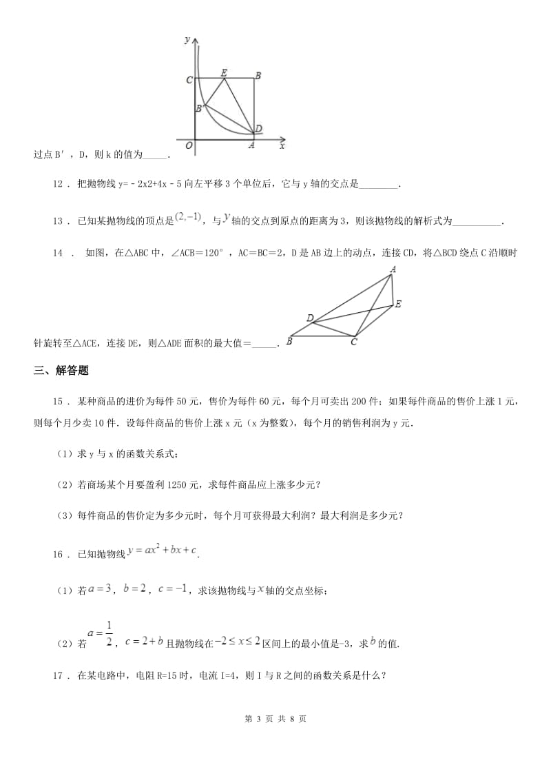 人教版2019-2020学年九年级上学期11月月考数学试题（I）卷_第3页