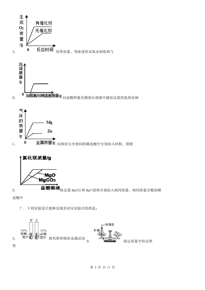 人教版2020版九年级上学期期末化学试题（II）卷（测试）_第3页