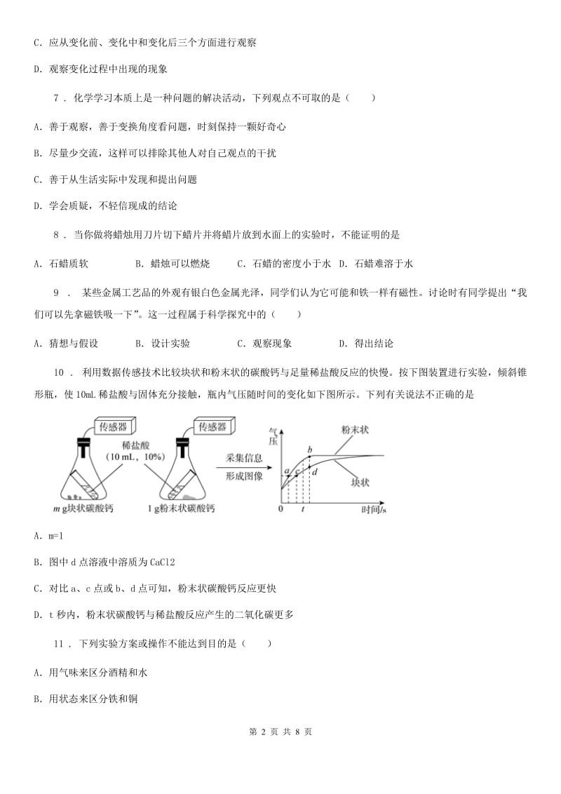 鲁教版九年级上册第一单元 第二节 体验化学探究_第2页