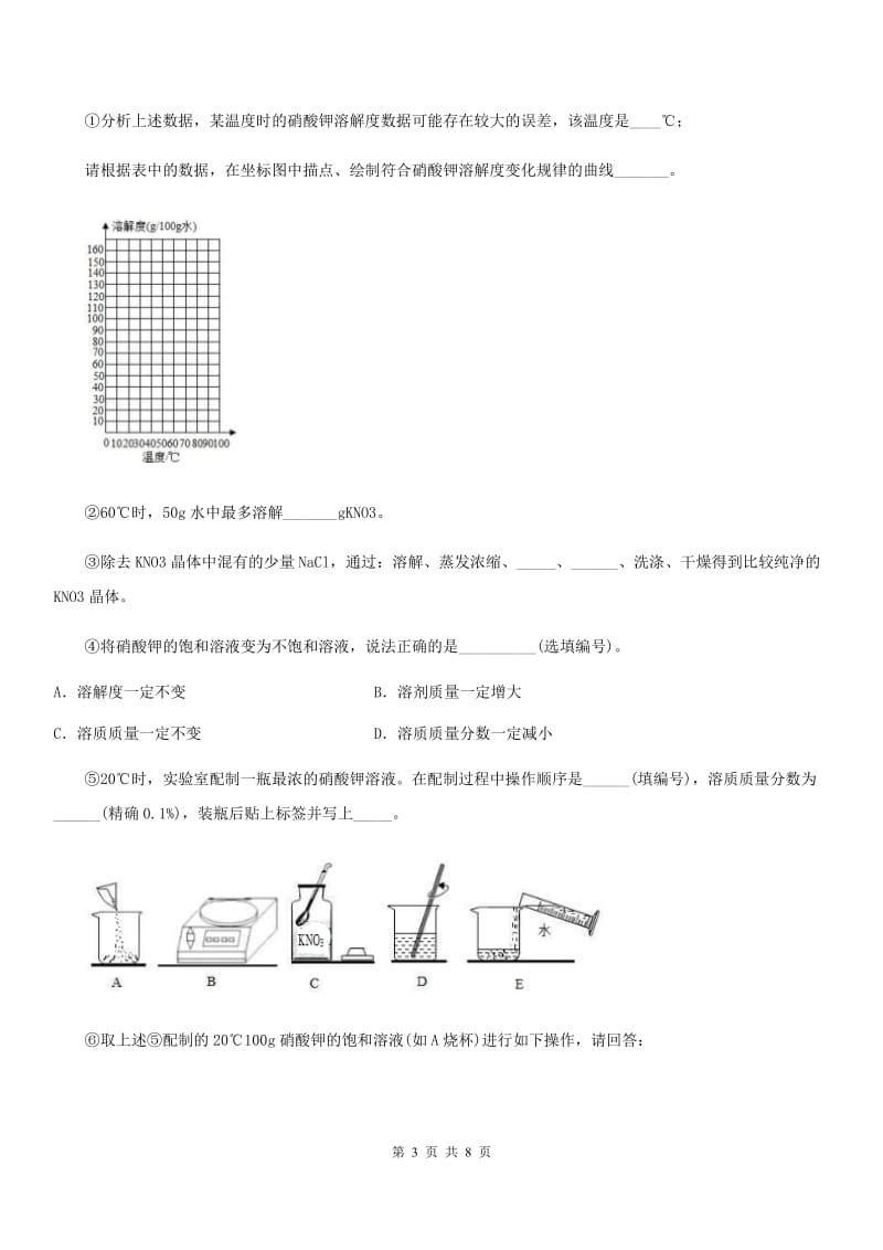 九年级下学期“分配生”考试化学试题_第3页